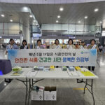 의정부시, 제24회 식품 안전의 날 캠페인 실시