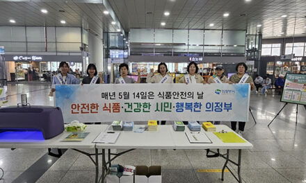 의정부시, 제24회 식품 안전의 날 캠페인 실시