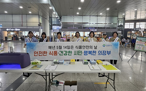 의정부시, 제24회 식품 안전의 날 캠페인 실시