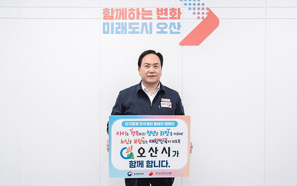 이권재 오산시장, 저출생·고령화 대응 캠페인 동참