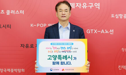 이동환 고양특례시장, ‘인구문제 인식개선 릴레이 캠페인’ 동참