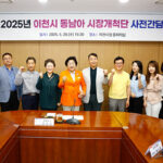 이천시, 동남아 해외시장개척단 사전간담회 개최