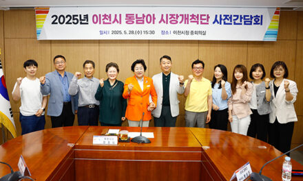이천시, 동남아 해외시장개척단 사전간담회 개최