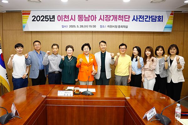 이천시, 동남아 해외시장개척단 사전간담회 개최