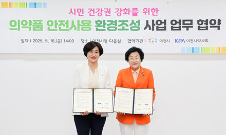 이천시, 약사회와 손잡고 ‘의약품 안전 사용 환경조성 사업’ 박차