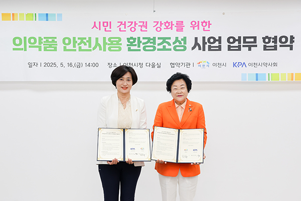 이천시, 약사회와 손잡고 ‘의약품 안전 사용 환경조성 사업’ 박차