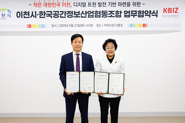 이천시, 한국공간정보산업협동조합과 디지털 트윈 기반 업무협약 체결