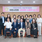 이천시의회,‘시민과의 소통의 날’ 행사로 민의 청취 현안 해결에 총력