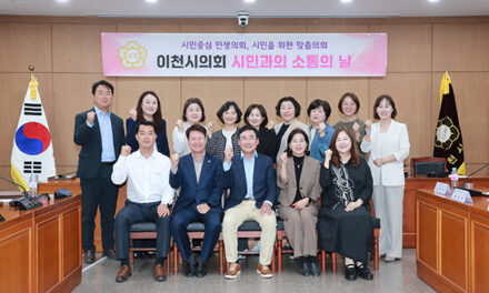 이천시의회,‘시민과의 소통의 날’ 행사로 민의 청취 현안 해결에 총력