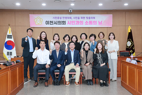 이천시의회,‘시민과의 소통의 날’ 행사로 민의 청취 현안 해결에 총력