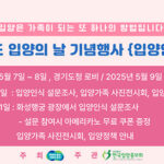 경기도, 9일 ‘입양의 날’ 기념행사 입양 인식개선 홍보도