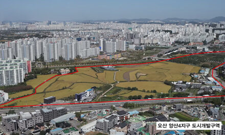 경기도, 오산 양산4지구 도시개발사업 실시계획 인가 총 19만㎡ 규모의 도시개발 본격 추진