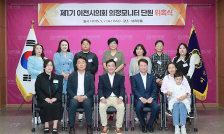 이천시의회, 제1기 의정모니터단 출범 13명 위촉