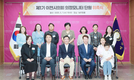 이천시의회, 제1기 의정모니터단 출범…13명 위촉