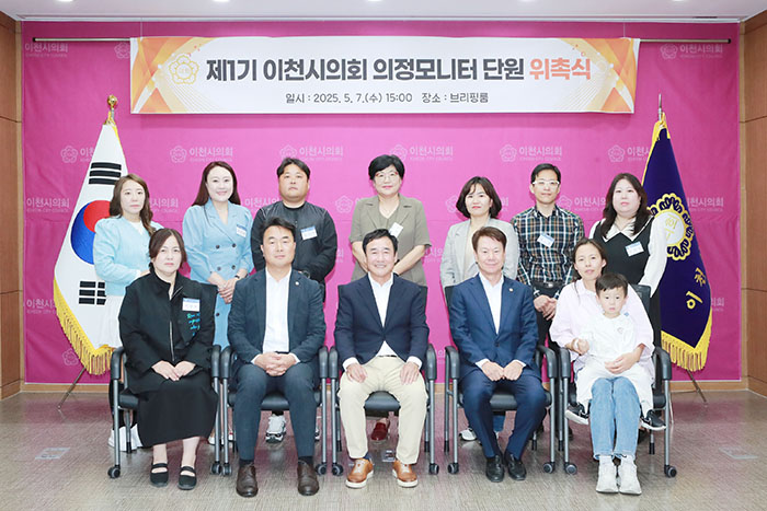 이천시의회, 제1기 의정모니터단 출범…13명 위촉