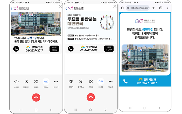 서울 금천구, “금천구입니다, 안심하고 전화 받으세요” 구청 정보 표시 ‘스마트 알림 서비스’ 시행