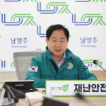 주광덕 남양주시장, 집중호우 대비 긴급회의 주재“시민들이 체감할 수 있는 호우 대책 마련”
