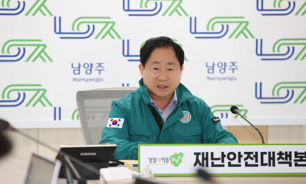 주광덕 남양주시장, 집중호우 대비 긴급회의 주재“시민들이 체감할 수 있는 호우 대책 마련”