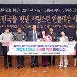 연천군의회, 「2025 대한민국을 빛낸 자랑스런 인물 및 칭찬 나눔대상」 지방자치대상 수상