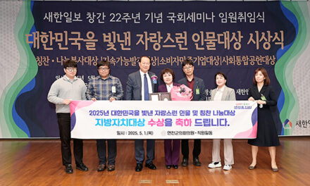 연천군의회, 「2025 대한민국을 빛낸 자랑스런 인물 및 칭찬 나눔대상」 지방자치대상 수상