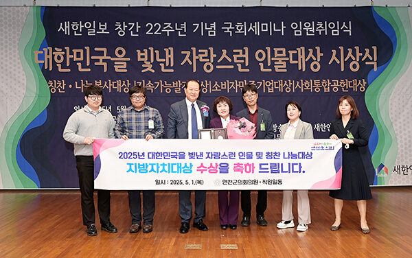 연천군의회, 「2025 대한민국을 빛낸 자랑스런 인물 및 칭찬 나눔대상」 지방자치대상 수상