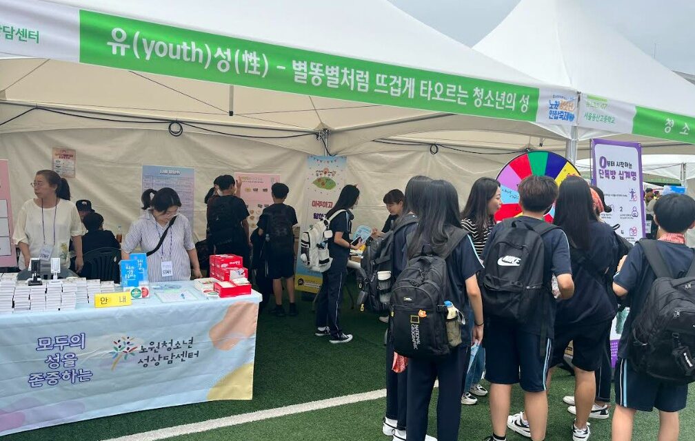서울시 노원구, 청소년성상담센터