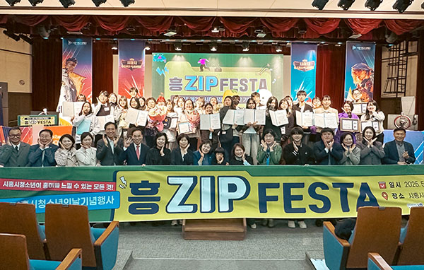 시흥시, 청소년과 지역이 함께 만든‘제3회 시흥시 청소년의 날’성료