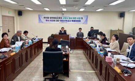고양특례시의회, 시청사 이전사업 및 부서이전 관련 제6차 행정사무조사 실시