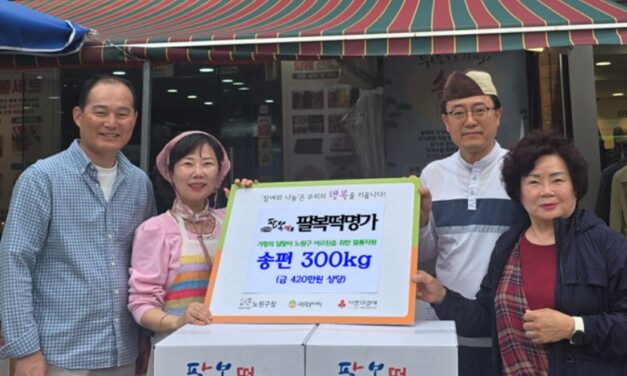 노원구 팔복떡명가’5월 가정의 달 관내 경로당 어르신을 위해 송편 300kg 기부