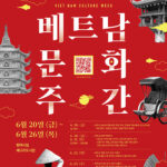 평택시국제교류재단, 베트남의 멋과 맛을 담은 일주일 ‘베트남문화주간’ 개최