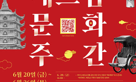 평택시국제교류재단, 베트남의 멋과 맛을 담은 일주일 ‘베트남문화주간’ 개최