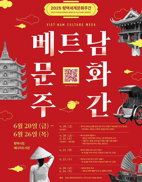 평택시국제교류재단, 베트남의 멋과 맛을 담은 일주일 ‘베트남문화주간’ 개최