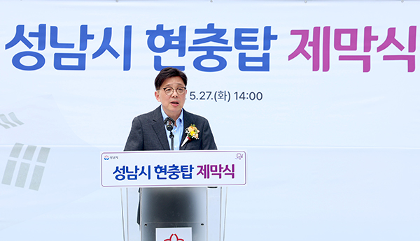 성남시의회, 현충탑 제막식 참석