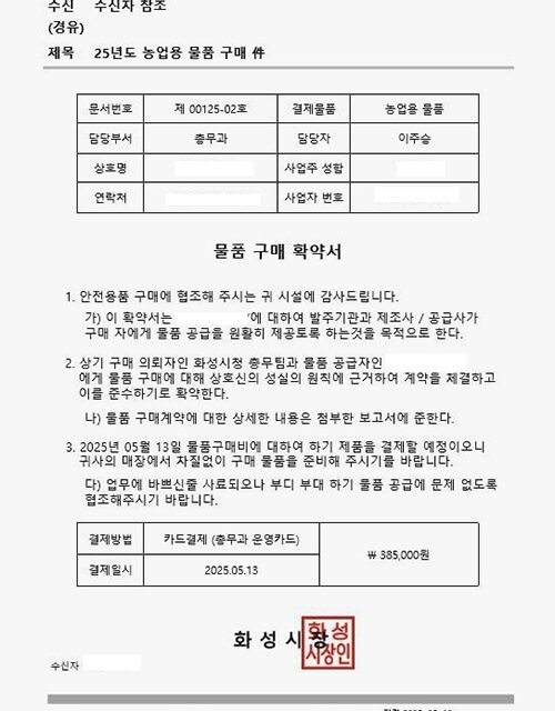 화성특례시, 공무원 사칭 피해 확산 시민 주의 필요