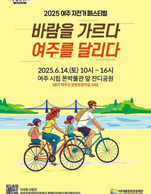 여주시, 자전거 관광 활성화 본격 시동