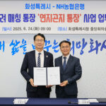 화성특례시, NH농협은행과 결혼장려사업‘연지곤지 통장’업무 협약 체결 민관 협력으로 본격 추진