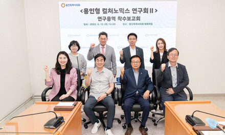 용인특례시의회, 의원연구단체 ‘용인형 컬처노믹스 연구회Ⅱ’, 연구용역 착수보고회 개최