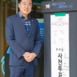 손영준 노원구의장, 사전투표 첫날 대한민국의 미래를 결정하는 소중한 한 표 행사