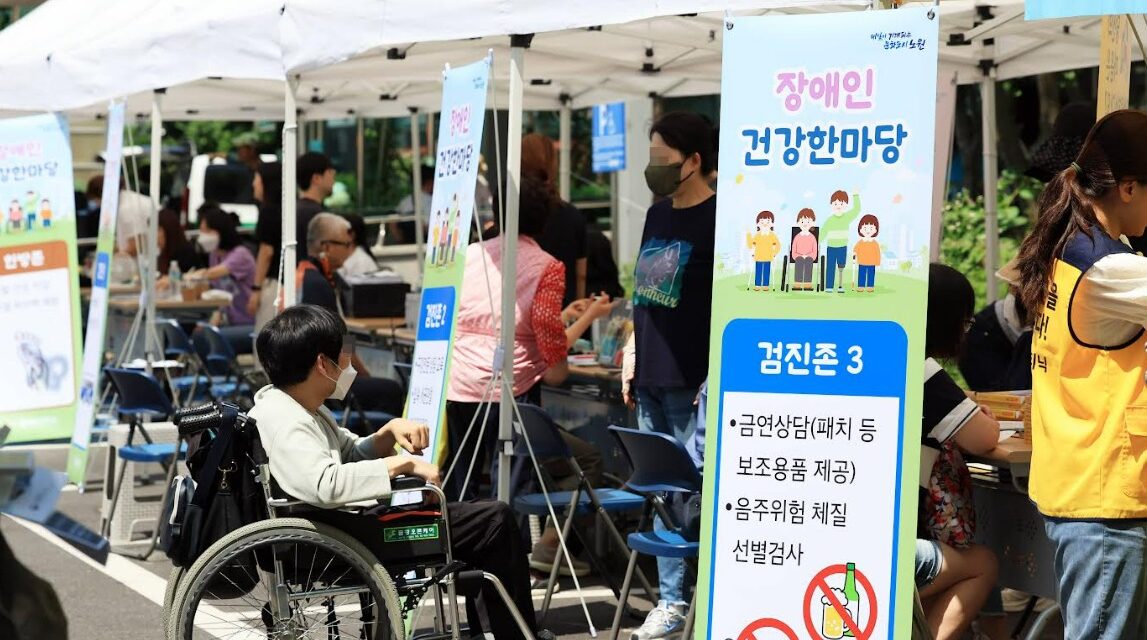 노원구, 지역사회와 함께하는 장애 공감·건강 통합행사 개최