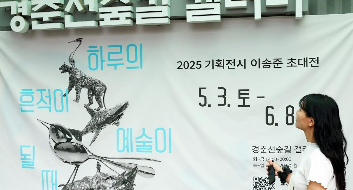 서울 노원구, 일상 속 갤러리 새 전시로 새 단장