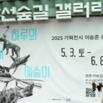노원구, 일상 속 갤러리 새 전시로 새 단장