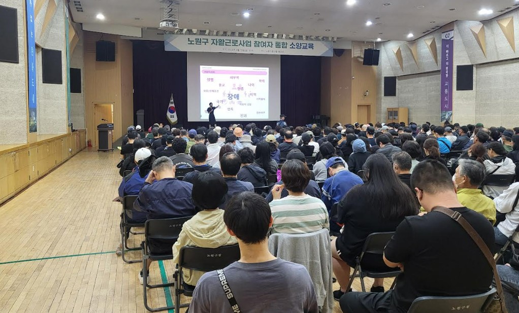 서울노원지역자활센터, 자활사업 참여주민 대상 법정의무교육 실시