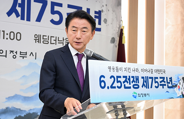 의정부시, 6.25전쟁 제75주년 행사 개최