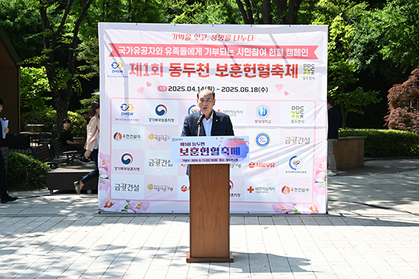 동두천시, 제1회 보훈헌혈축제 개최