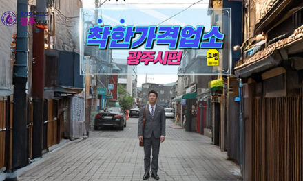 광주시, 시민도 반응했다! 광주시 지역경제 살리기 영상 ‘눈길’