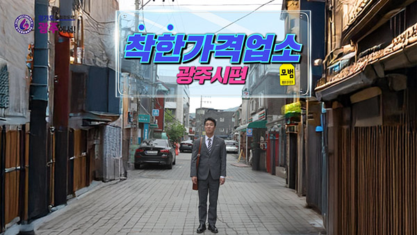 광주시, 시민도 반응했다! 광주시 지역경제 살리기 영상 ‘눈길’