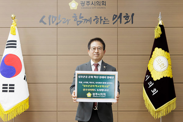 허경행 광주시의회 의장, ‘상호존중 릴레이 캠페인’ 동참