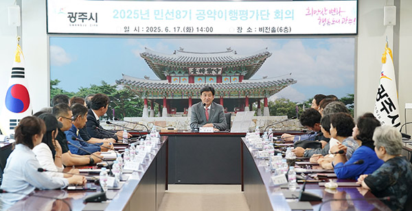 광주시, 민선 8기 ‘공약이행평가단’ 출범 시민 중심 공약관리 본격화