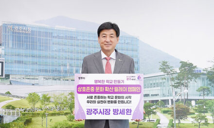 방세환 광주시장, ‘상호존중 학교 문화확산 릴레이 캠페인’ 동참