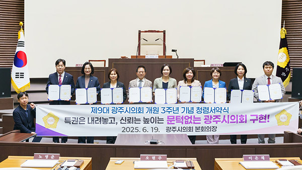 광주시의회, 청렴서약식 개최 “시민 신뢰받는 의회로 거듭날 것”